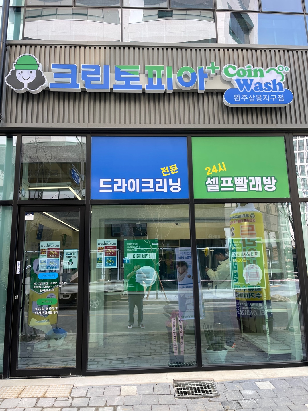 크린토피아 코인워시 완주삼봉지구점