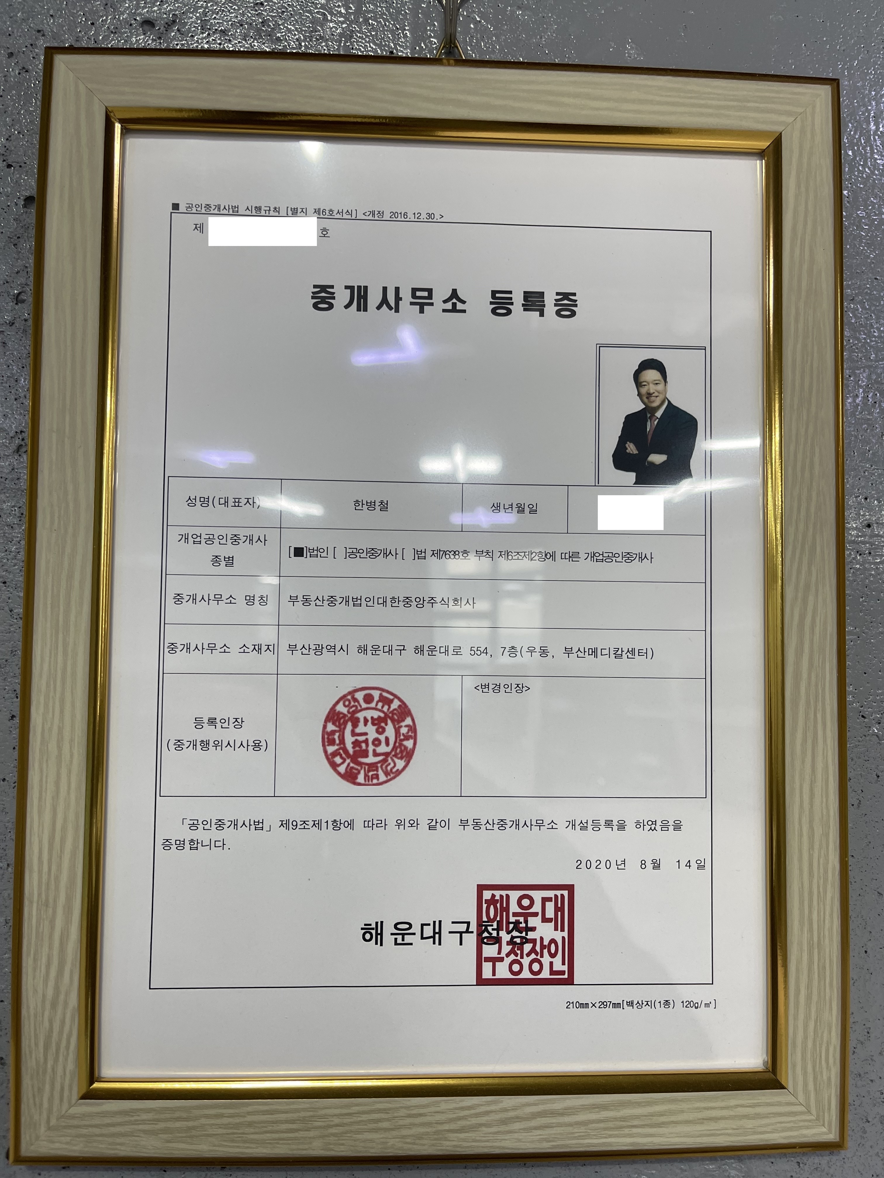 부동산중개법인대한중앙