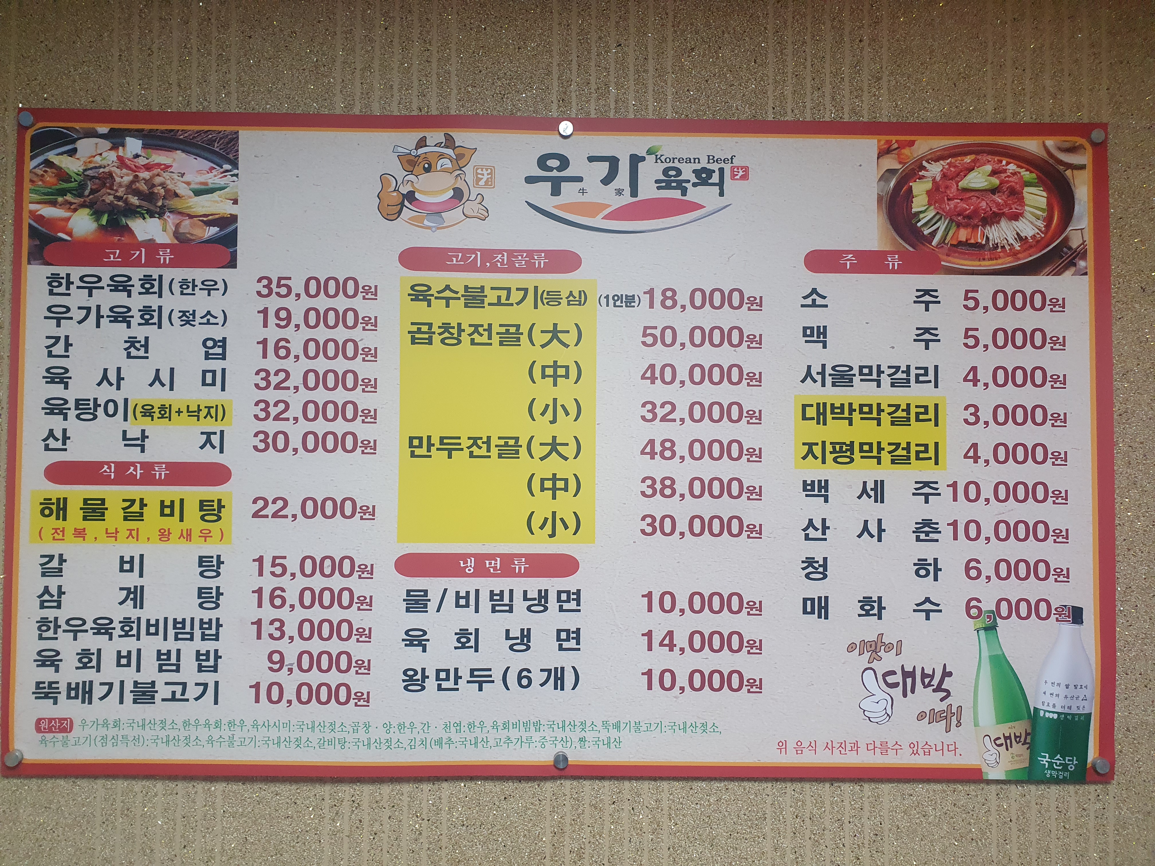 우가육회불고기