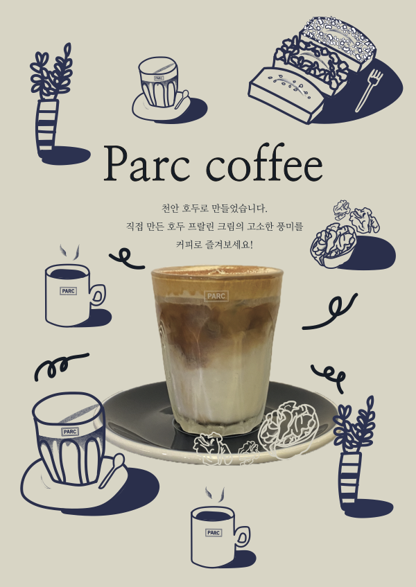 파르크 커피