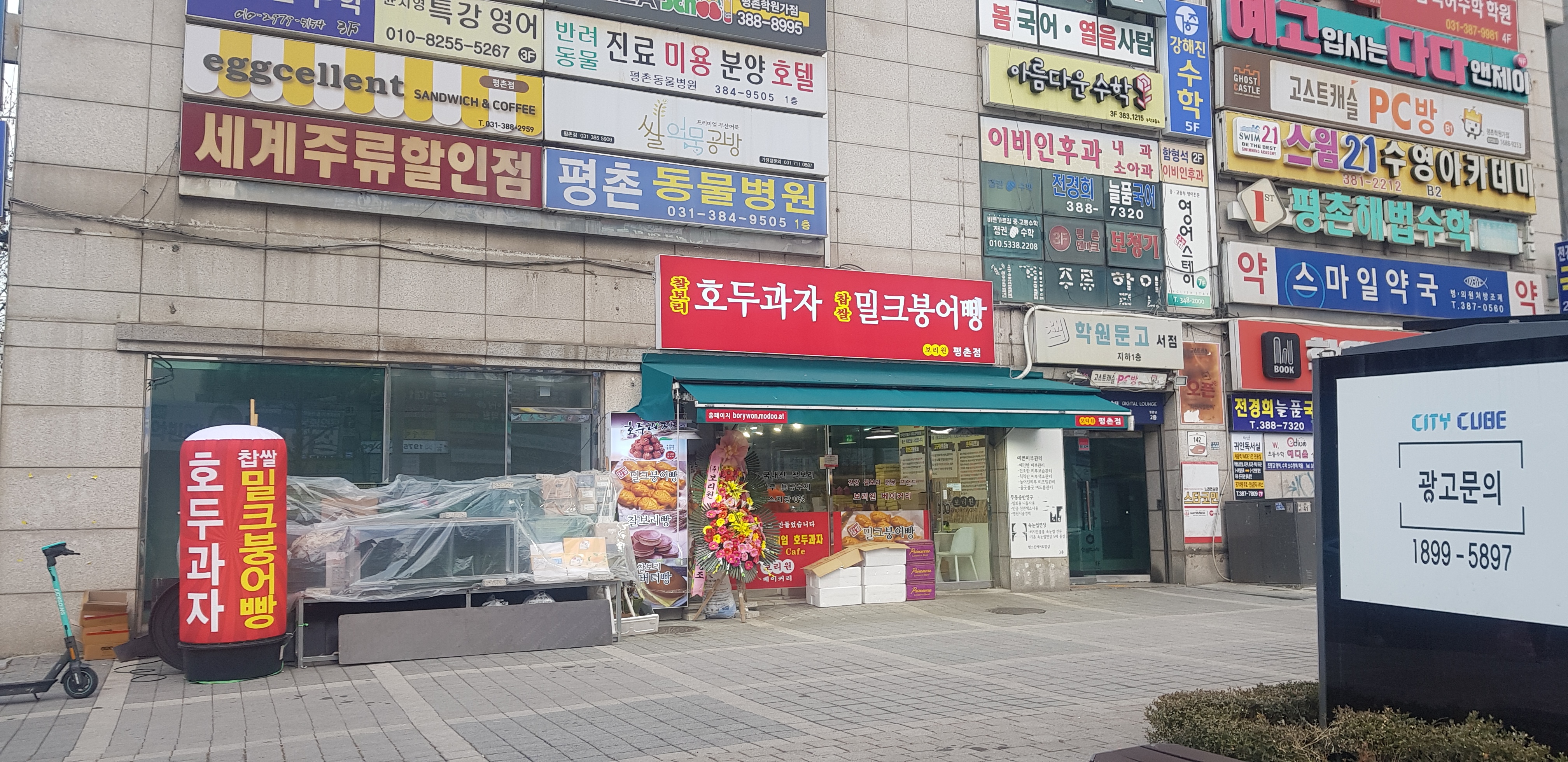 보리원 평촌점