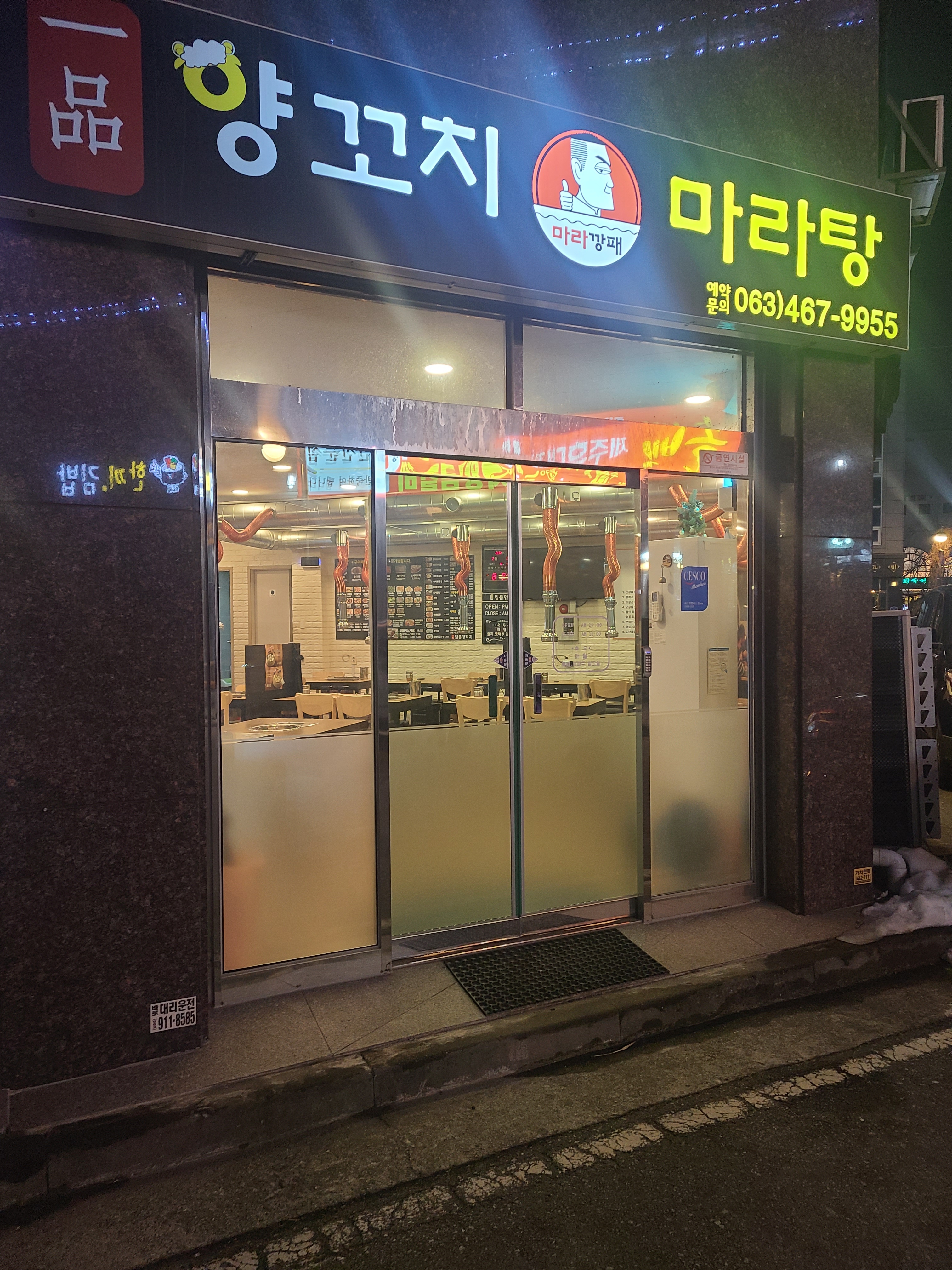 일품양꼬치