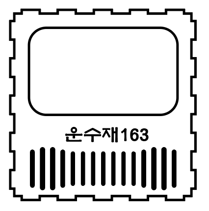 운수재