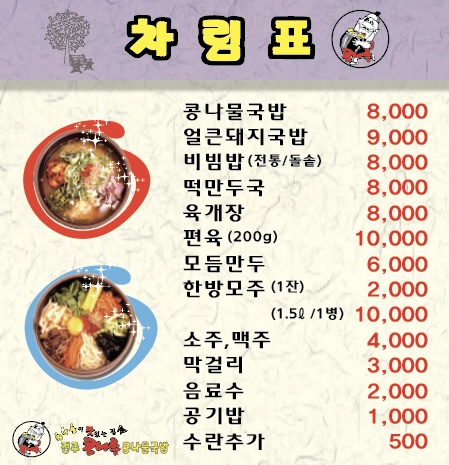 콩나루콩나물국밥 송천점