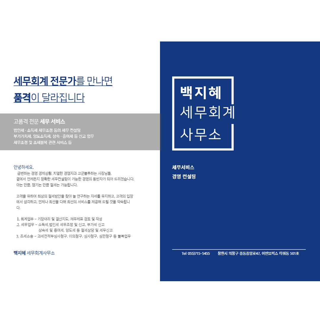 백지혜세무회계사무소 대표 이미지