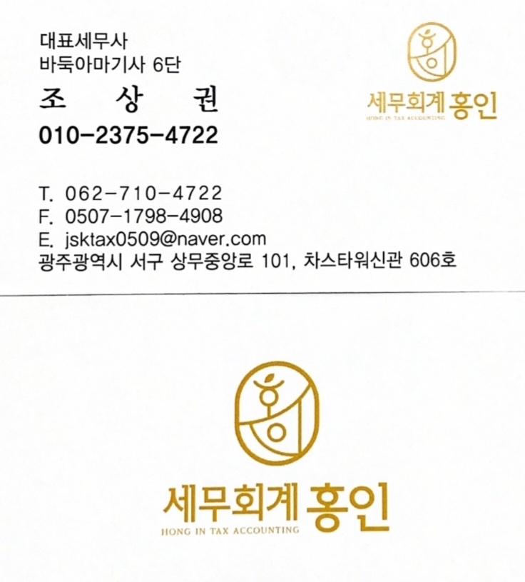세무회계 홍인