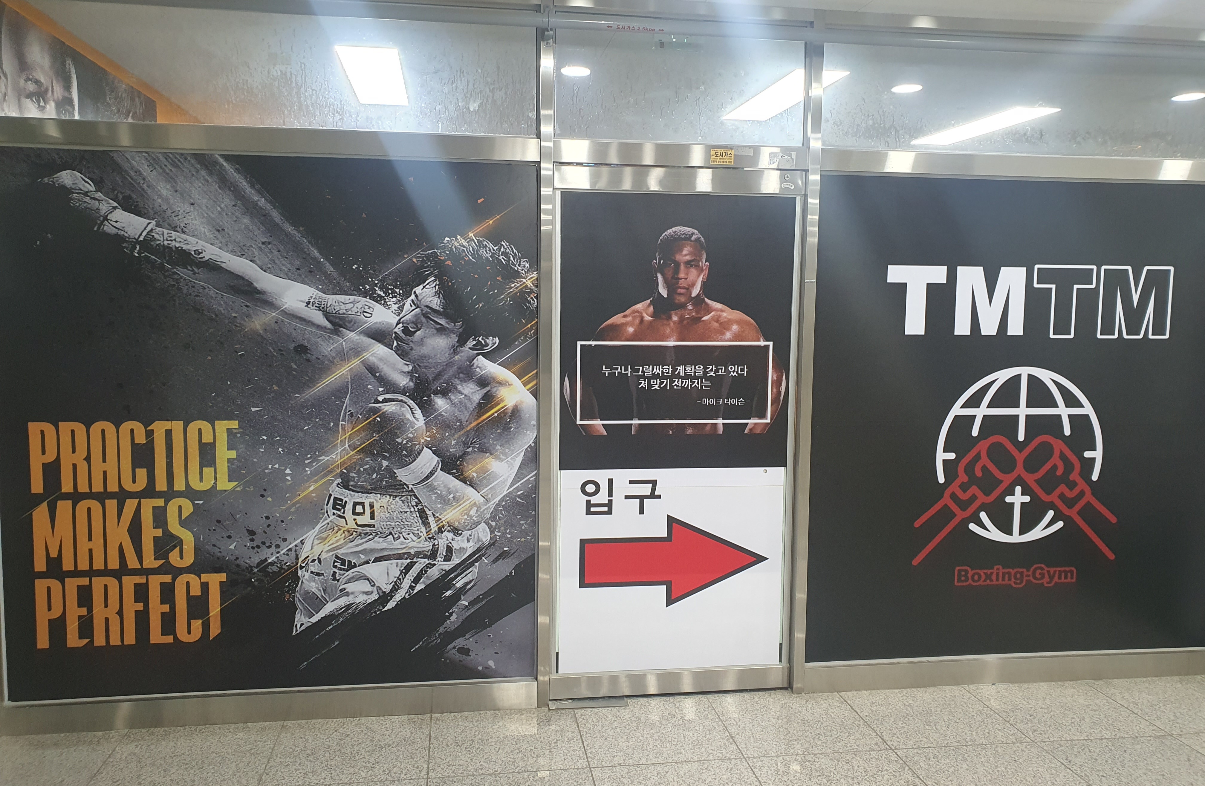 경기도 하남시 미사강변중앙로204번길 복싱체육관 김택민 복싱짐 내부 모습 3