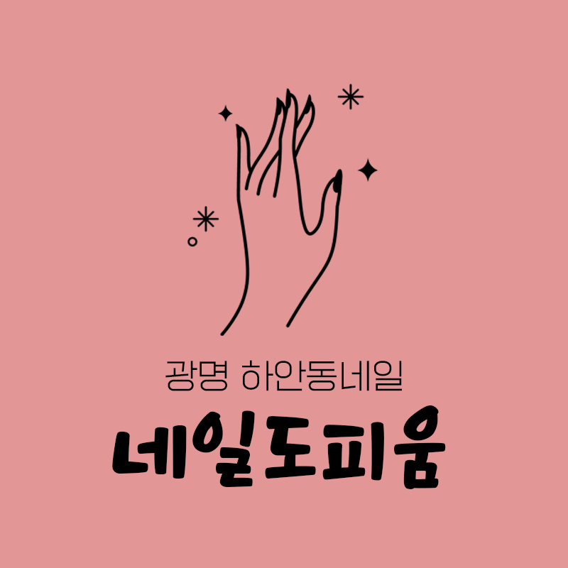 네일도피움
