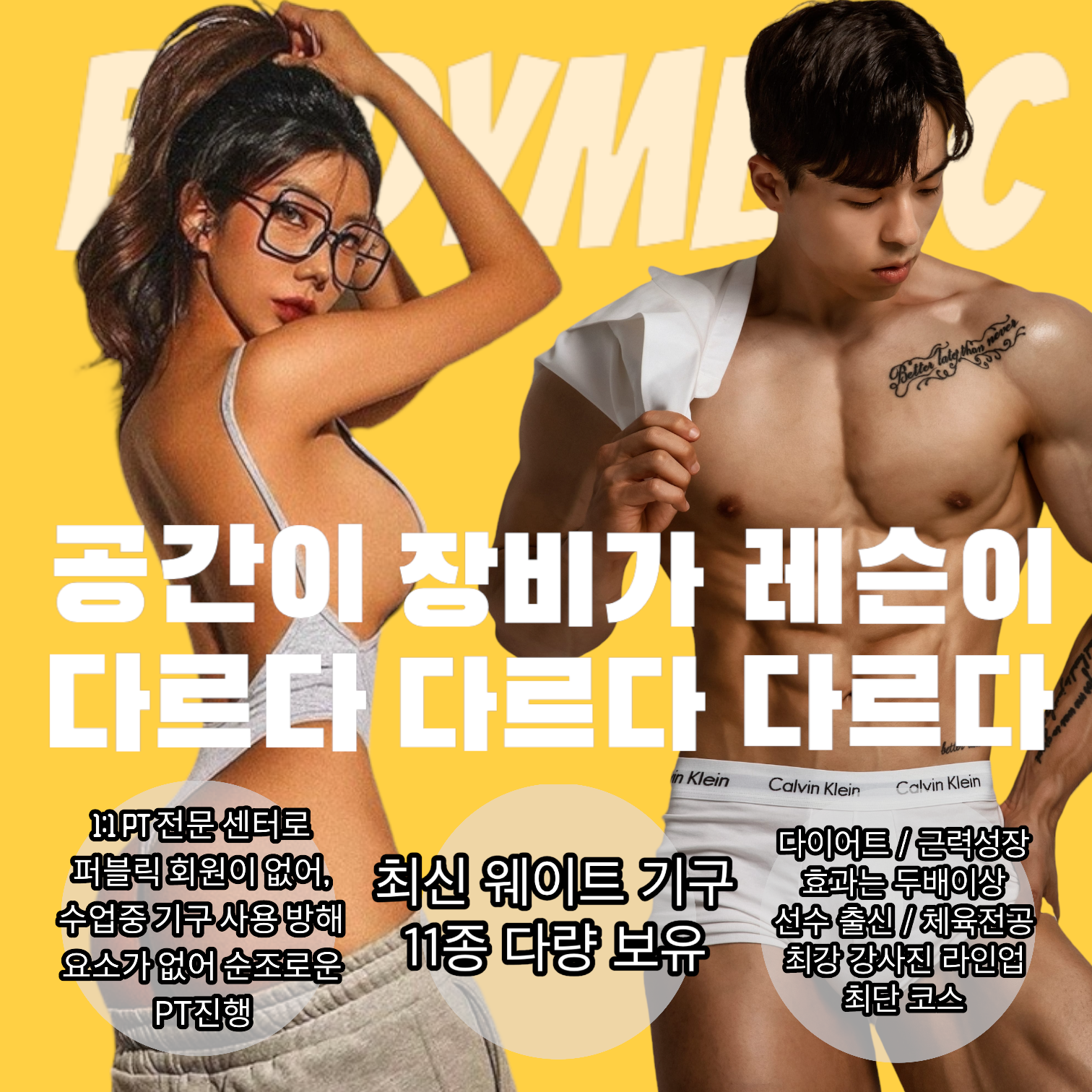 바디메틱