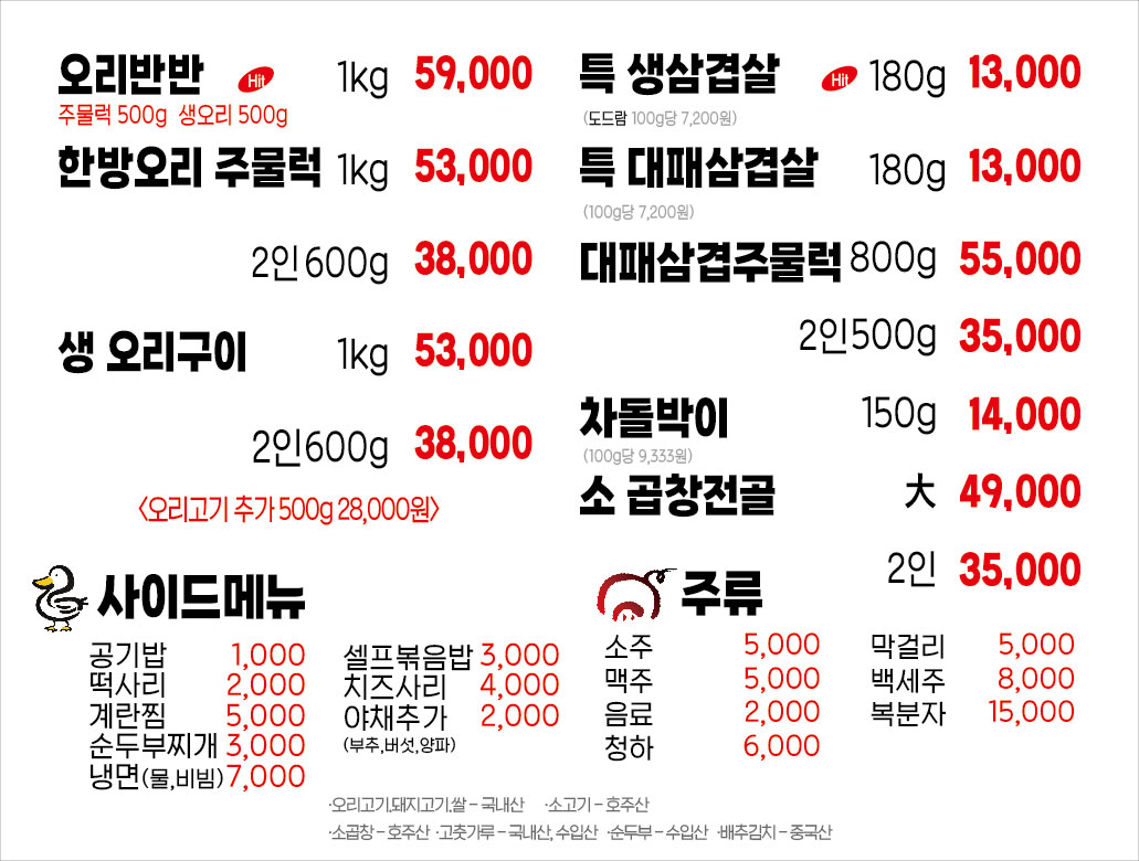 오리랑돼지