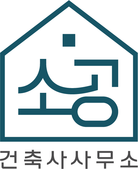 건축사사무소소공
