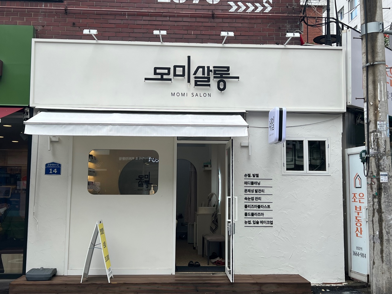 모미살롱