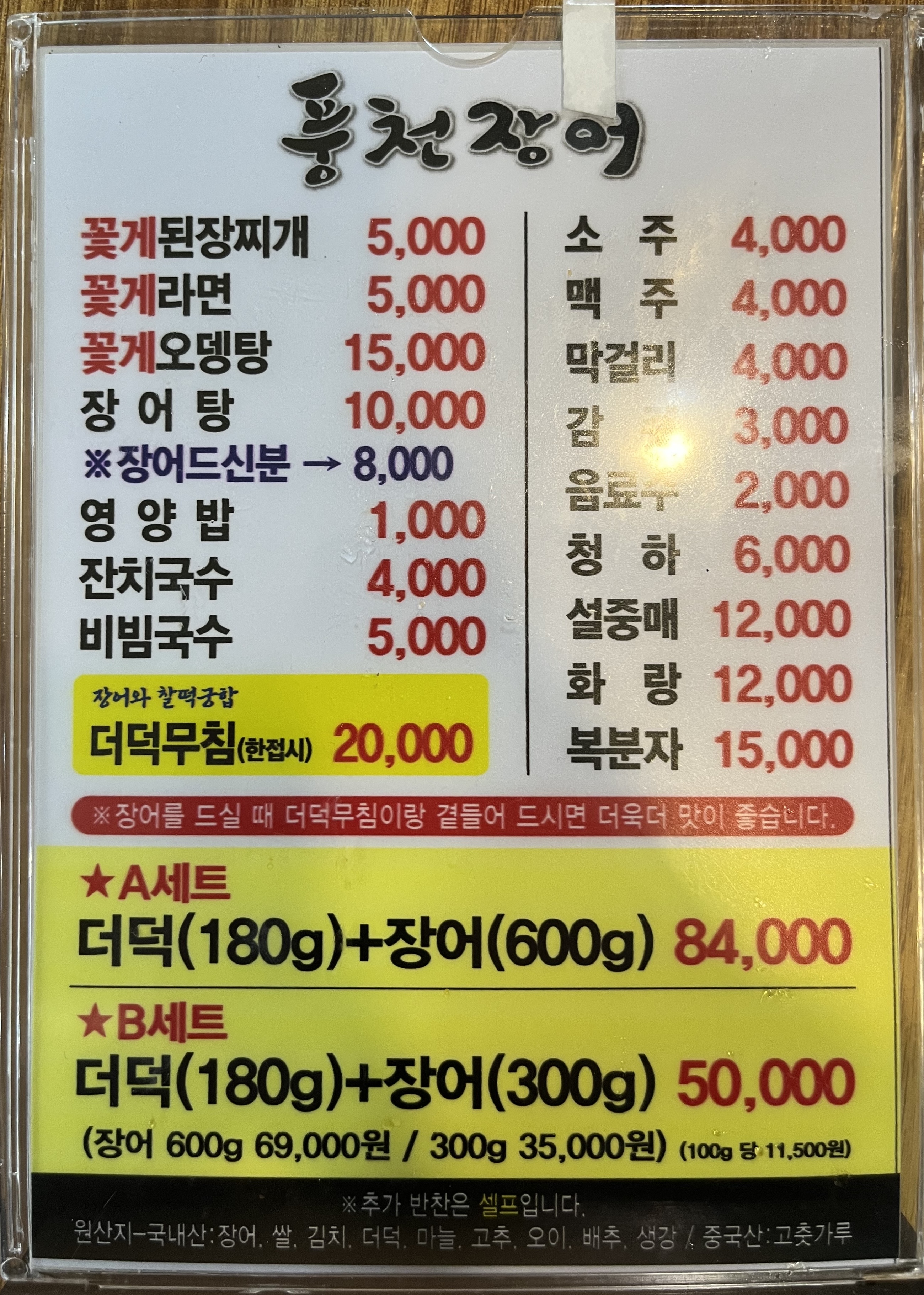 안성진의풍천장어