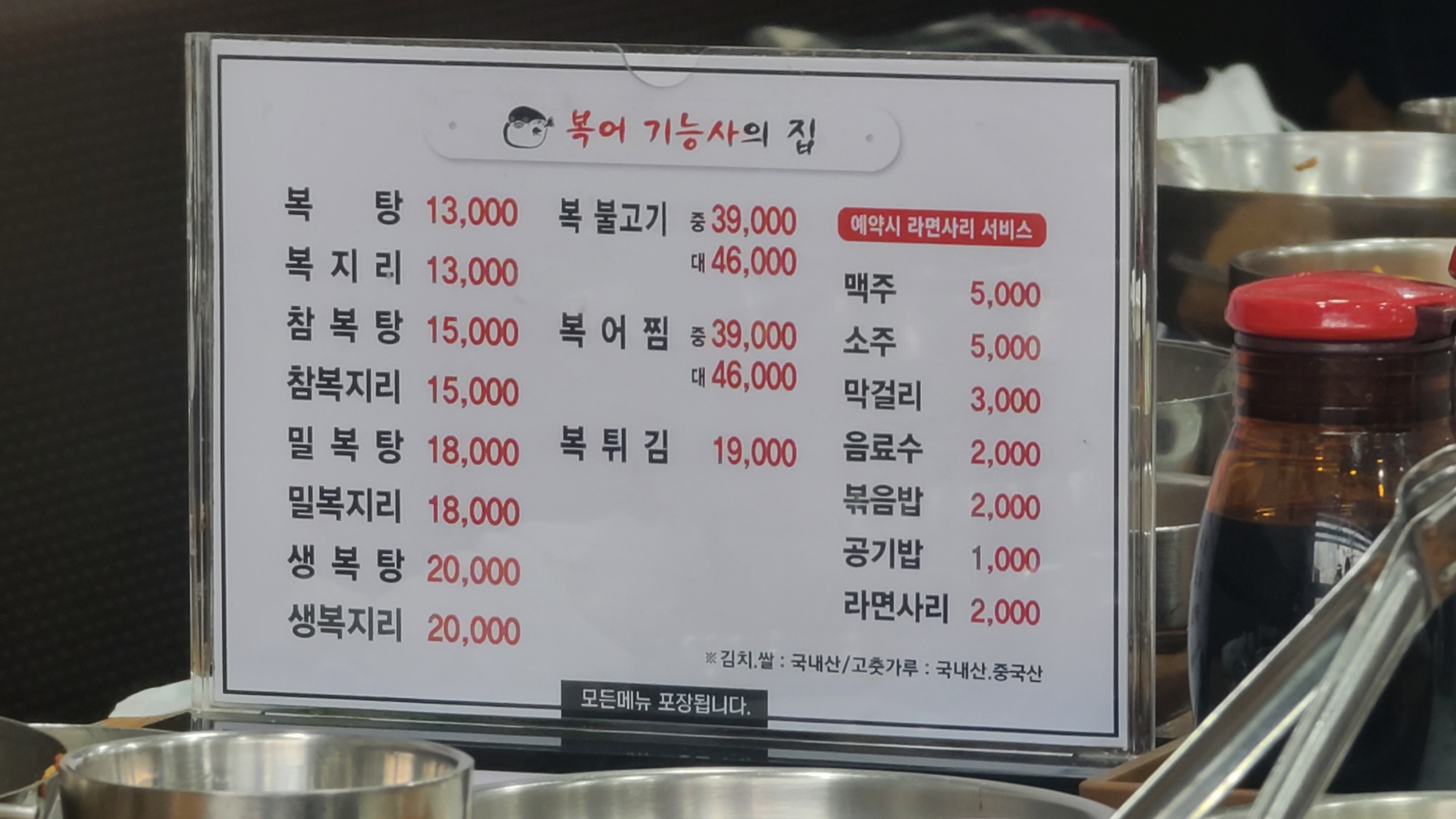 미소복어 본점