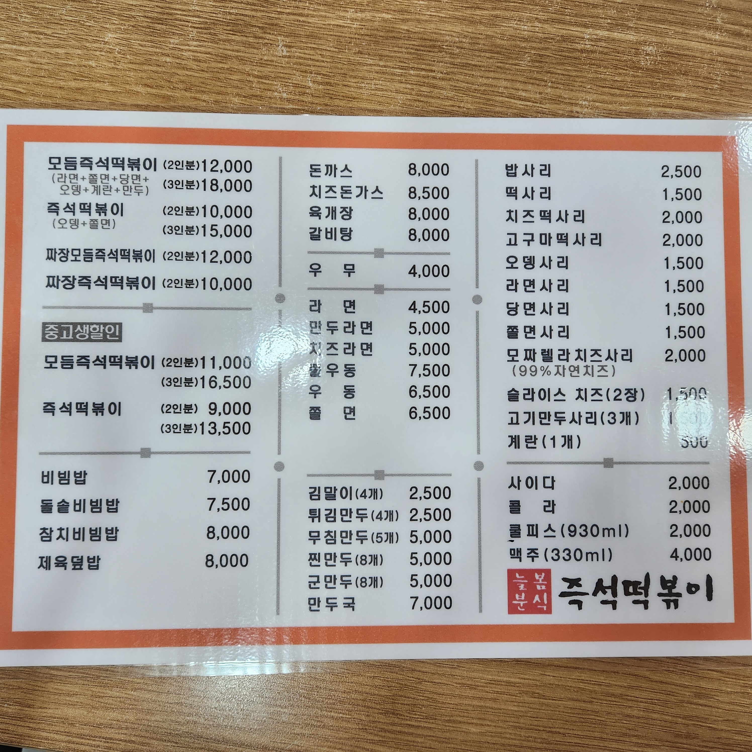 늘봄분식