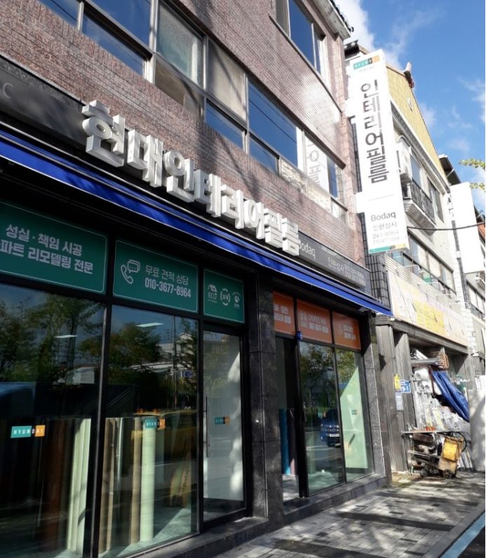 현대인테리어필름 인현상사 대표 이미지