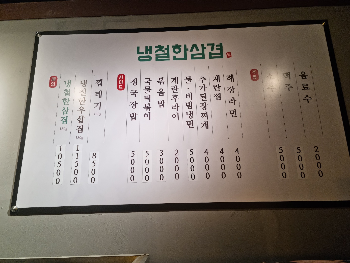 냉철한삼겹