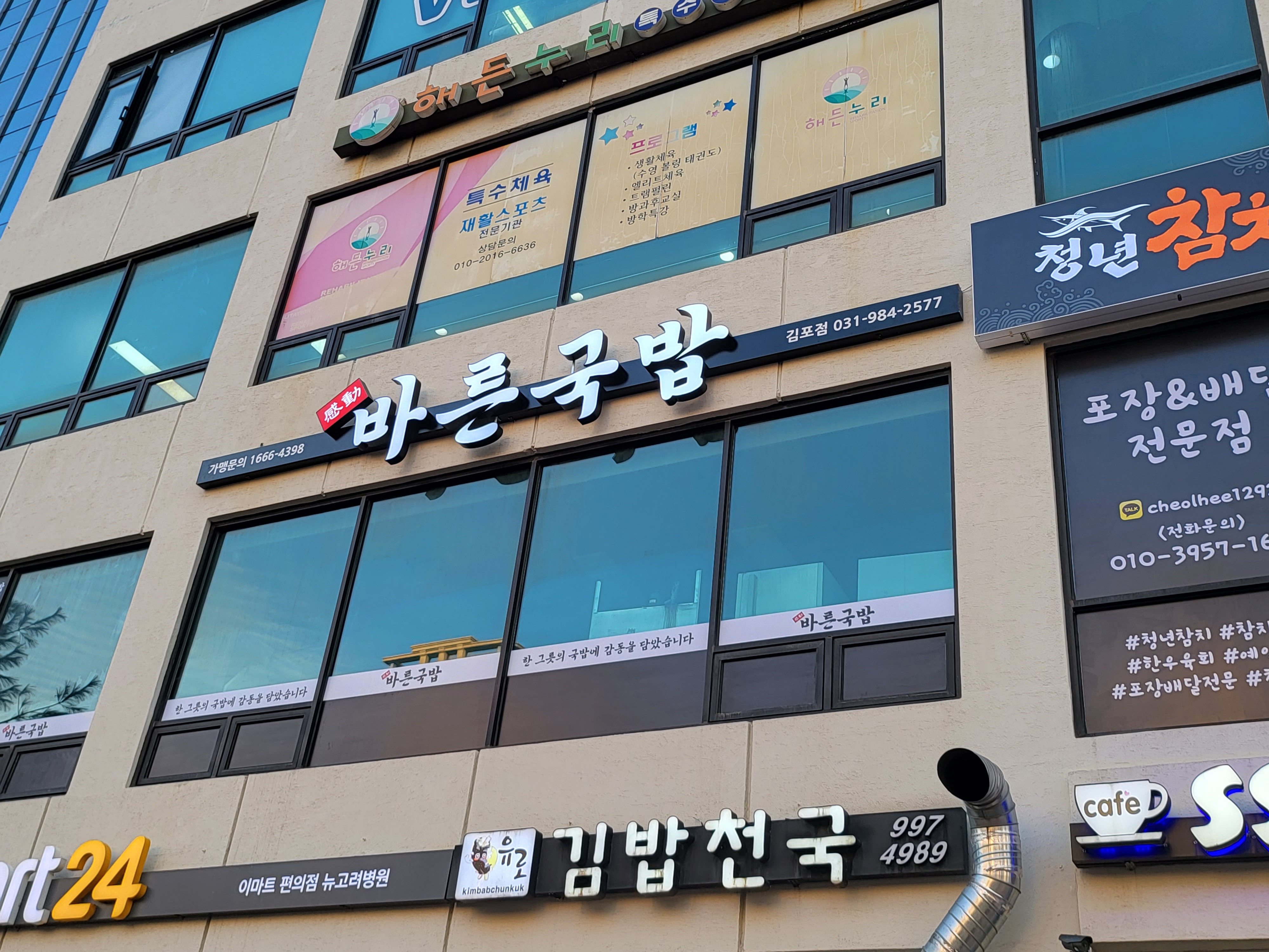 바른국밥