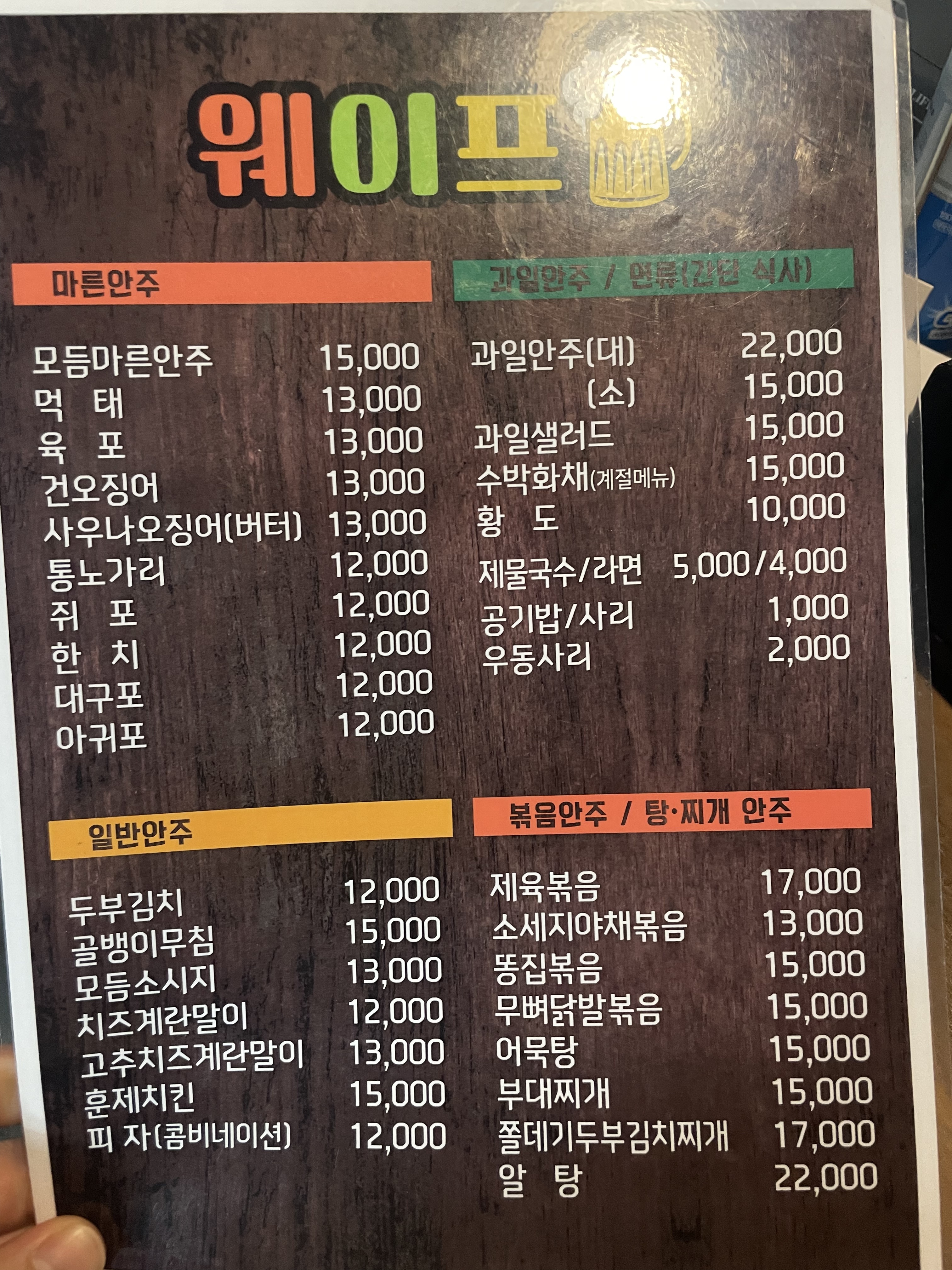 웨이프