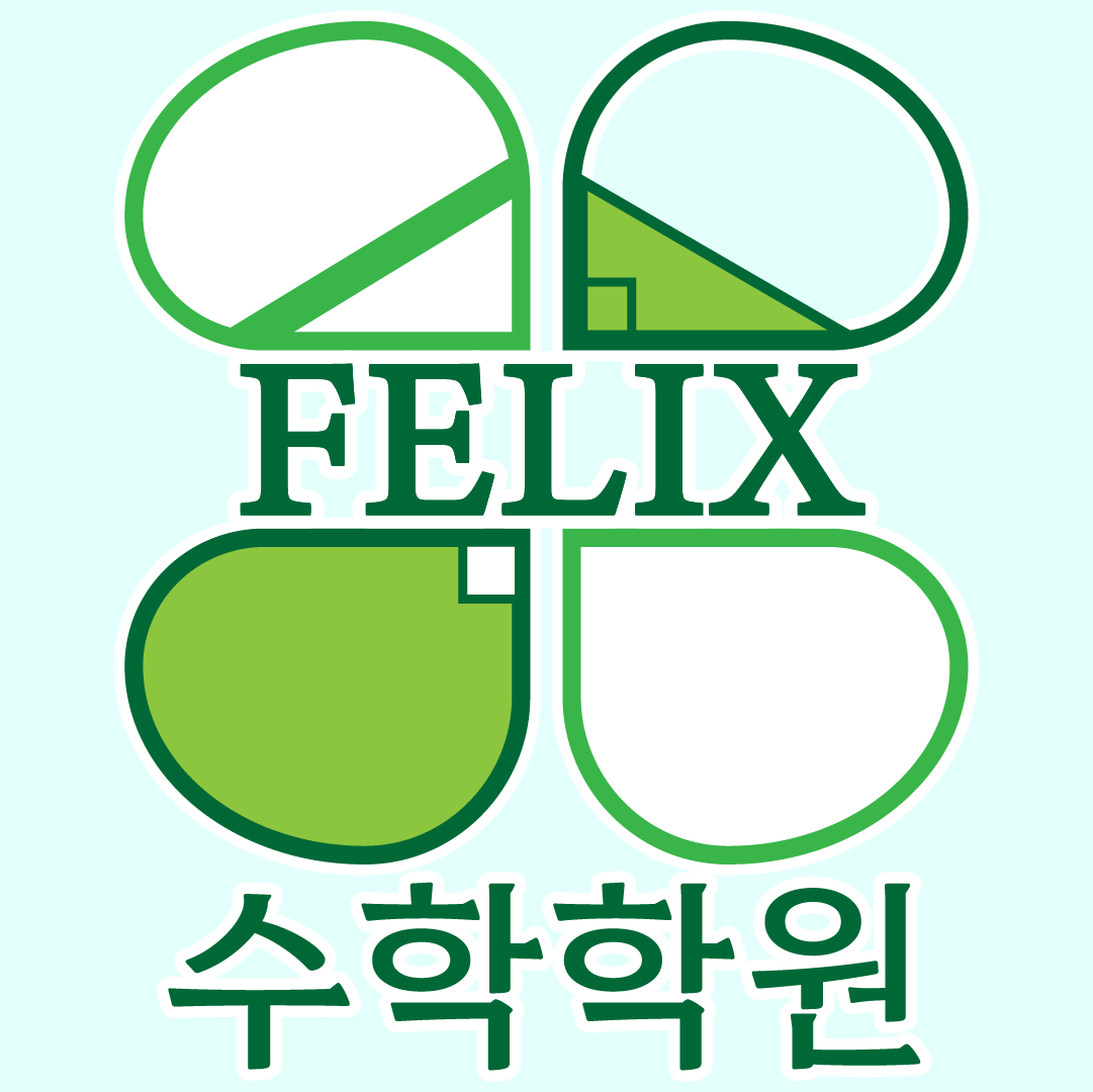 펠릭스수학학원