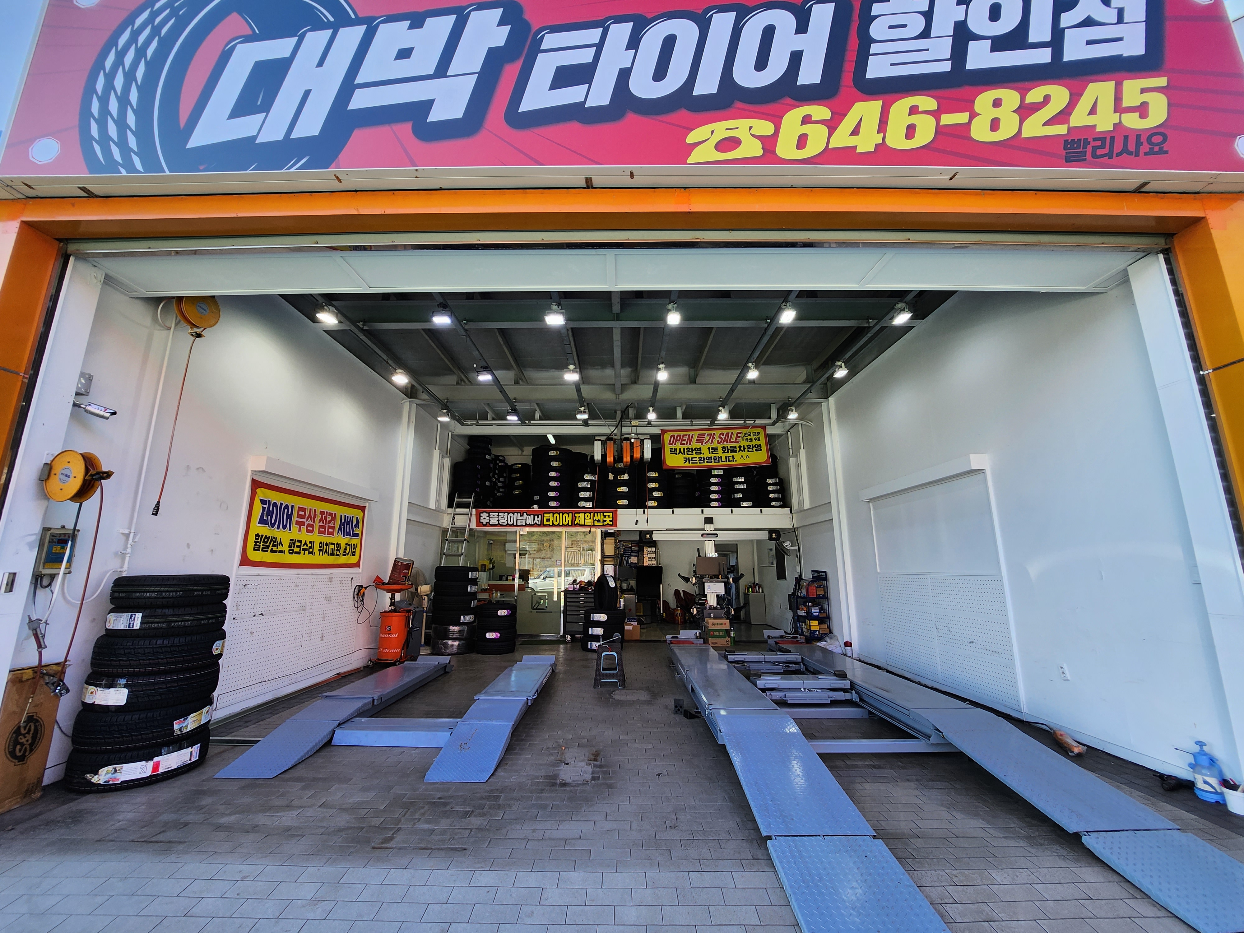 대박타이어할인점
