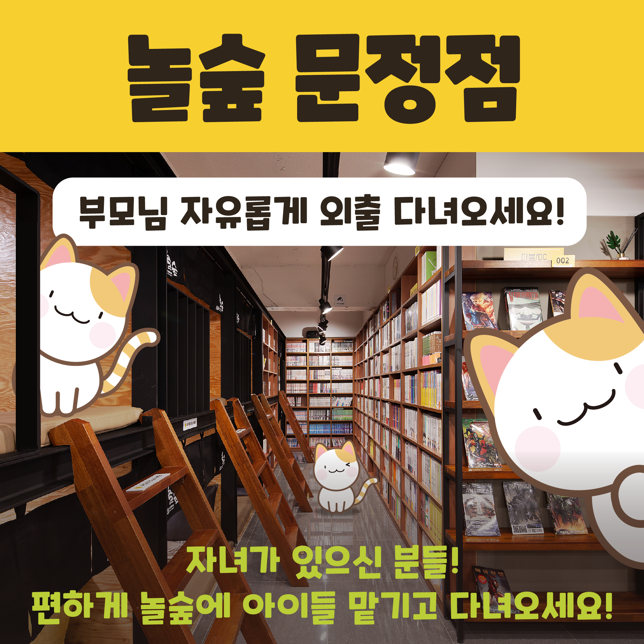 놀숲 문정로데오점