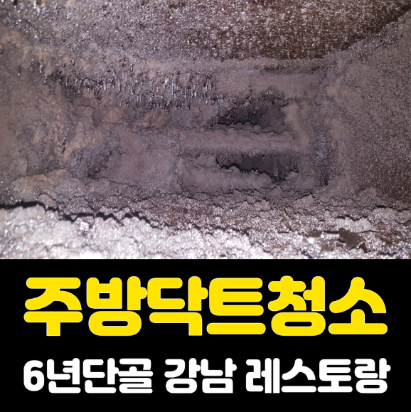 세진부산화재공장닥트덕트청소 대표 이미지
