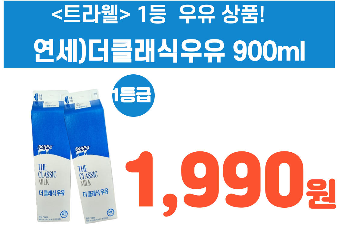 트라웰마트 하단점