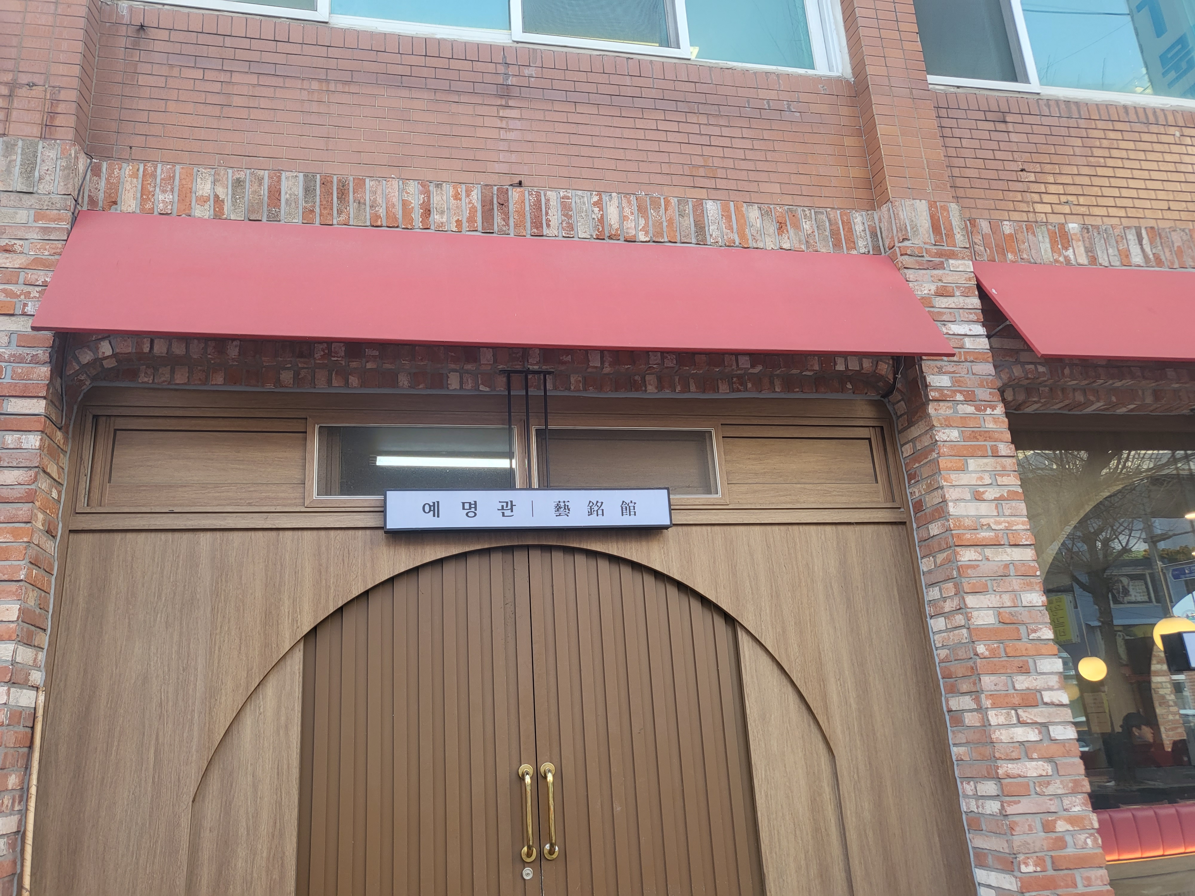 예명관 대표 이미지