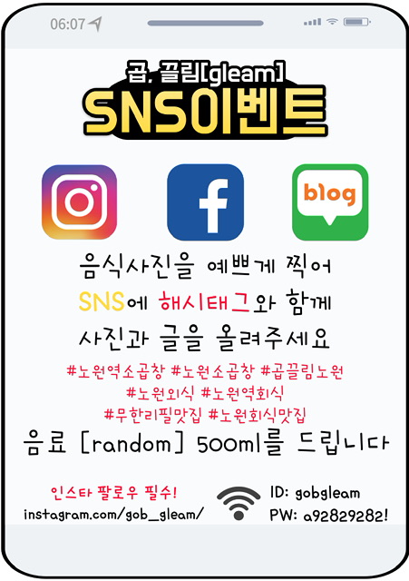 곱,끌림 노원점