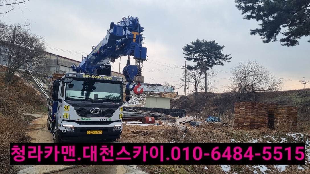 청라카맨청라카크레인