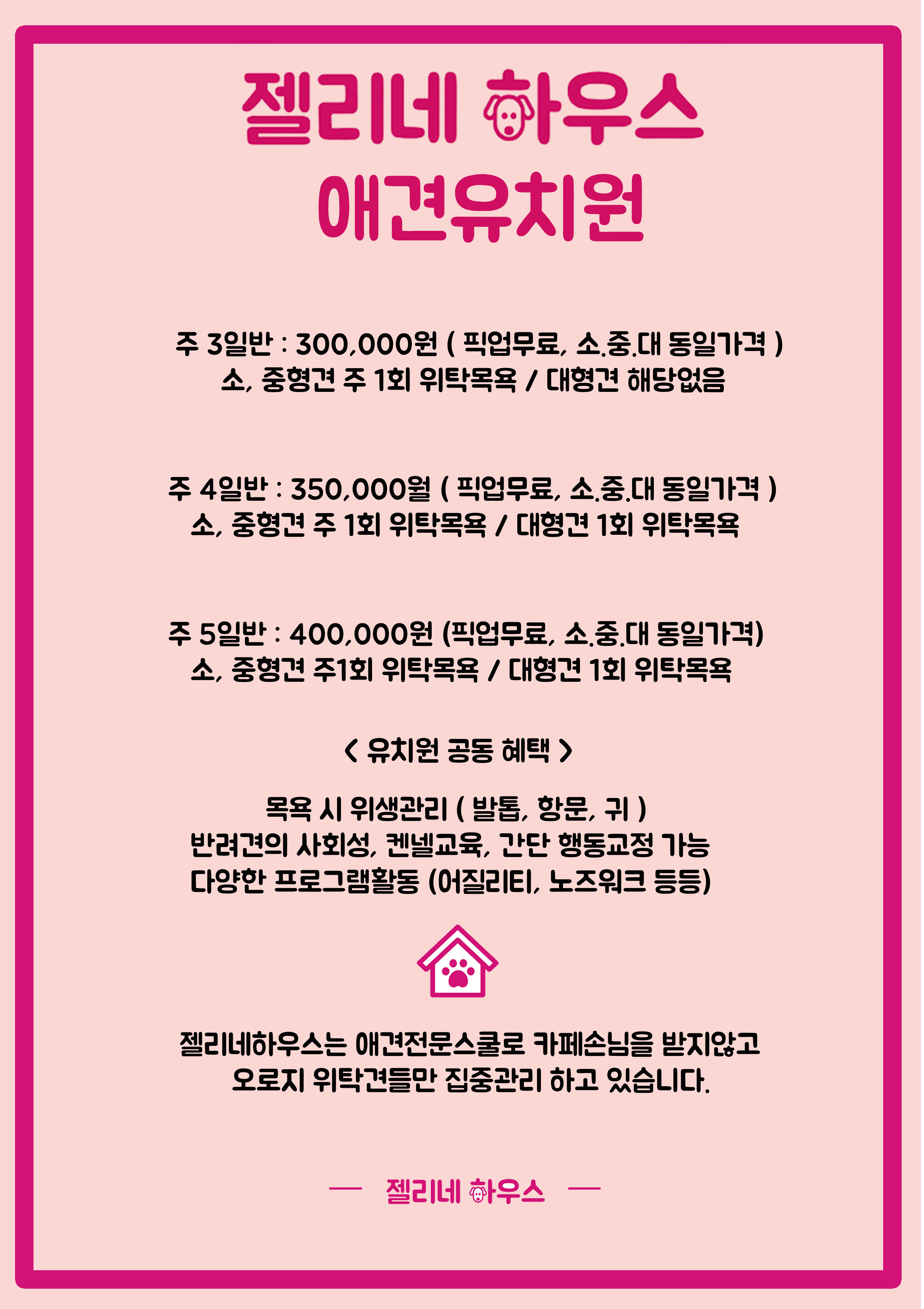 젤리네하우스