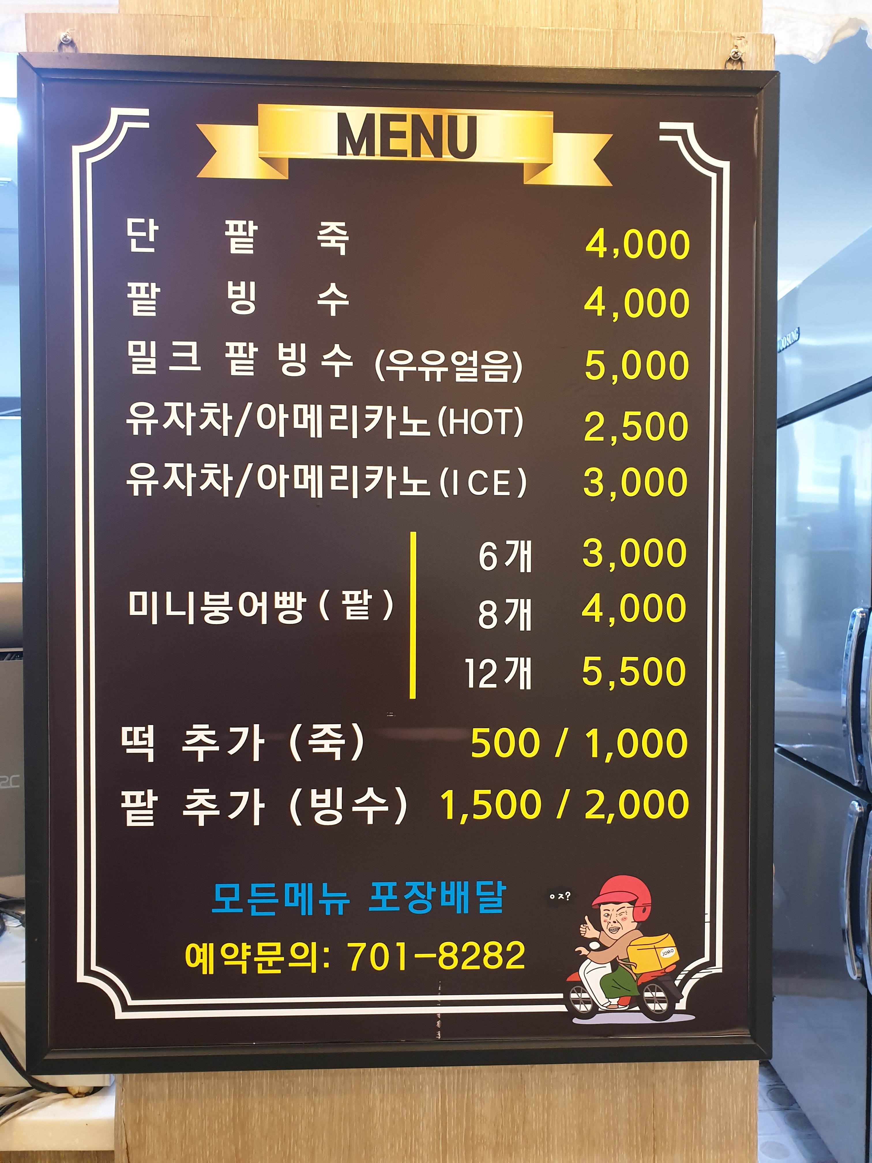 용호동할매팥빙수