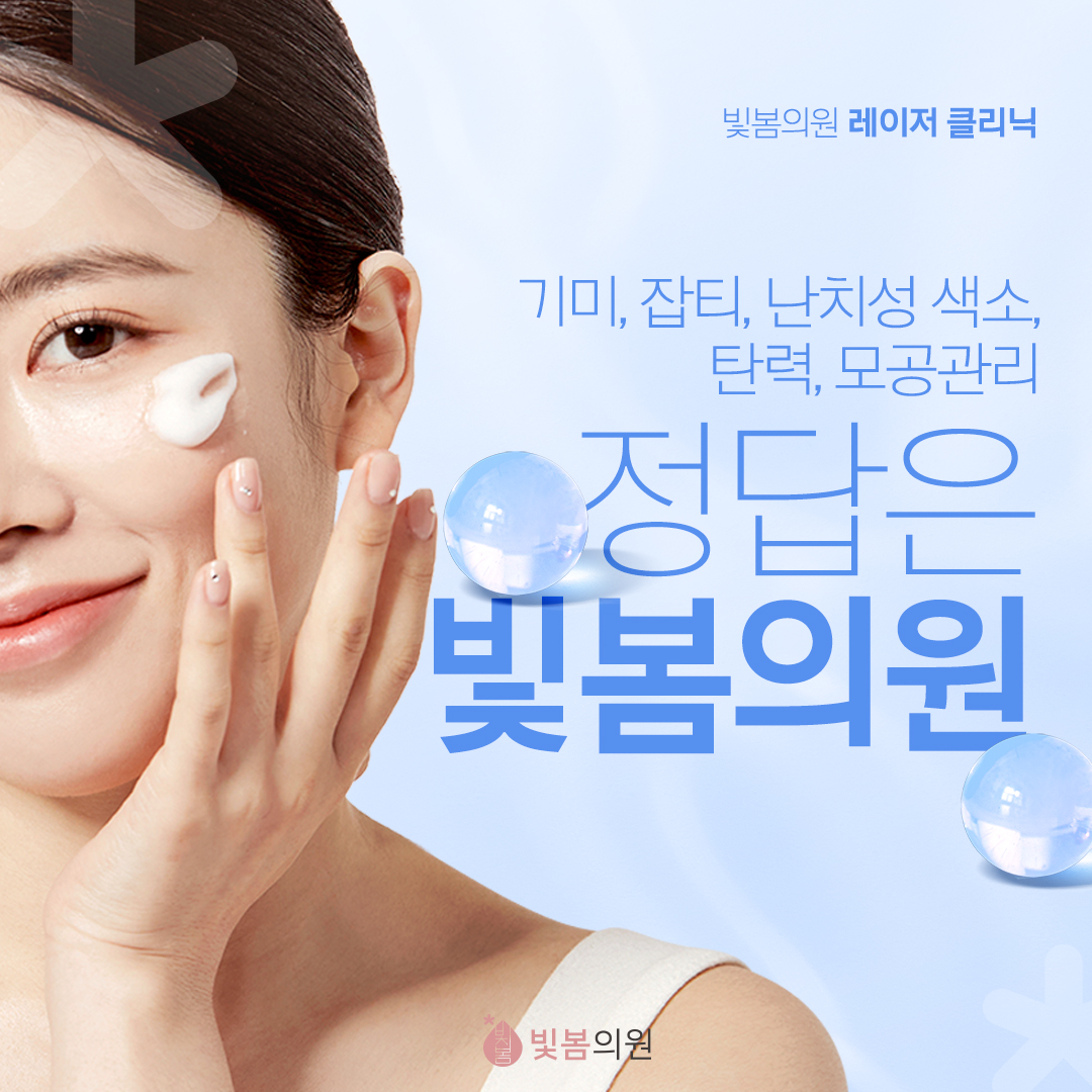 빛봄의원