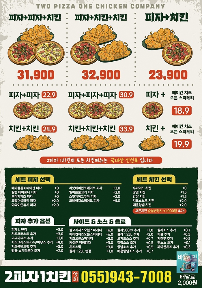 2피자1치킨상회 거창점