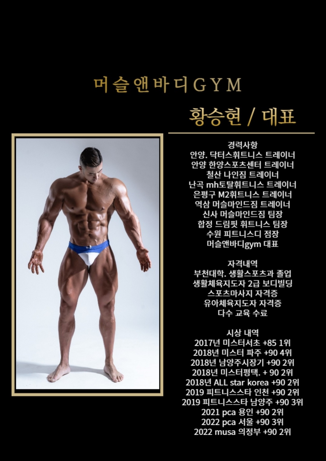 머슬앤바디 GYM