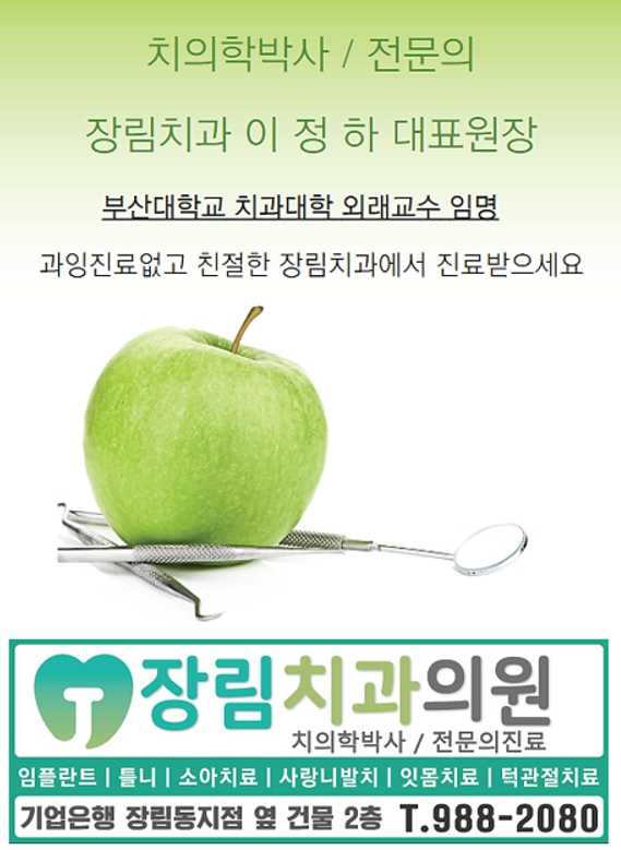장림치과의원 대표 이미지