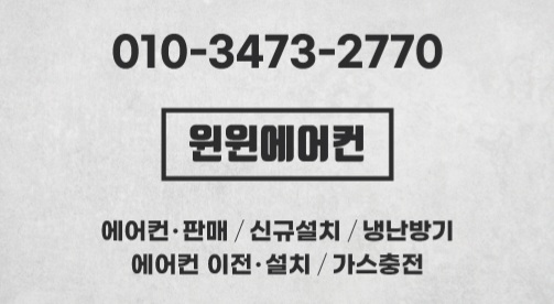 구미에어컨설치윈윈에어컨