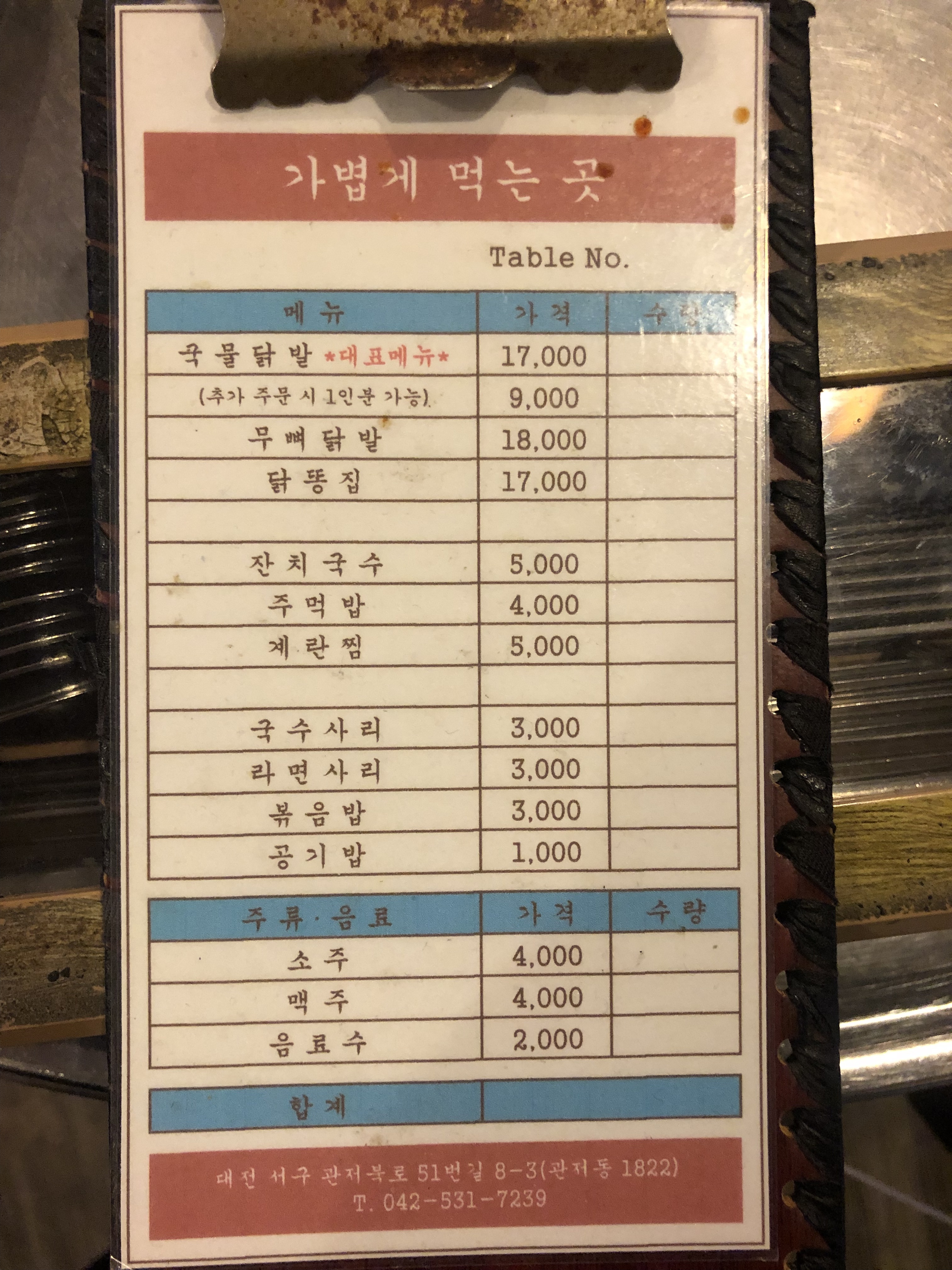 가볍게먹는곳 관저점