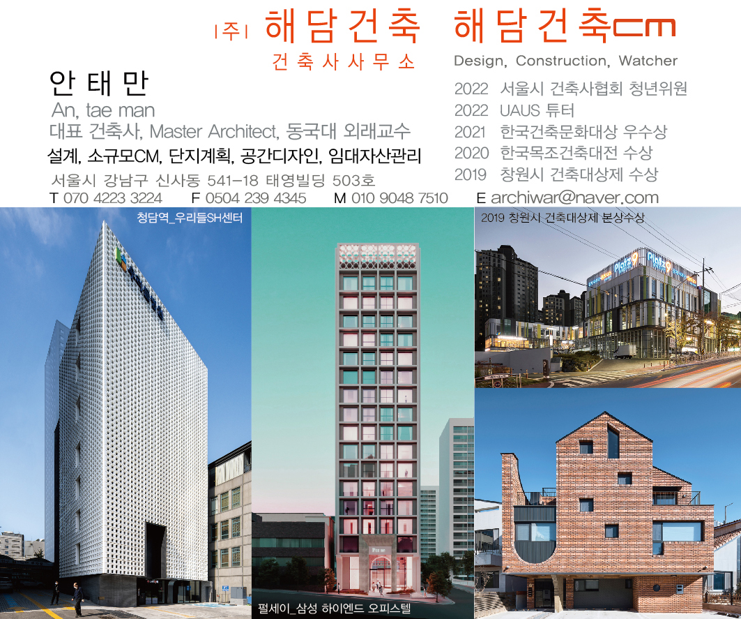 해담건축 건축사사무소
