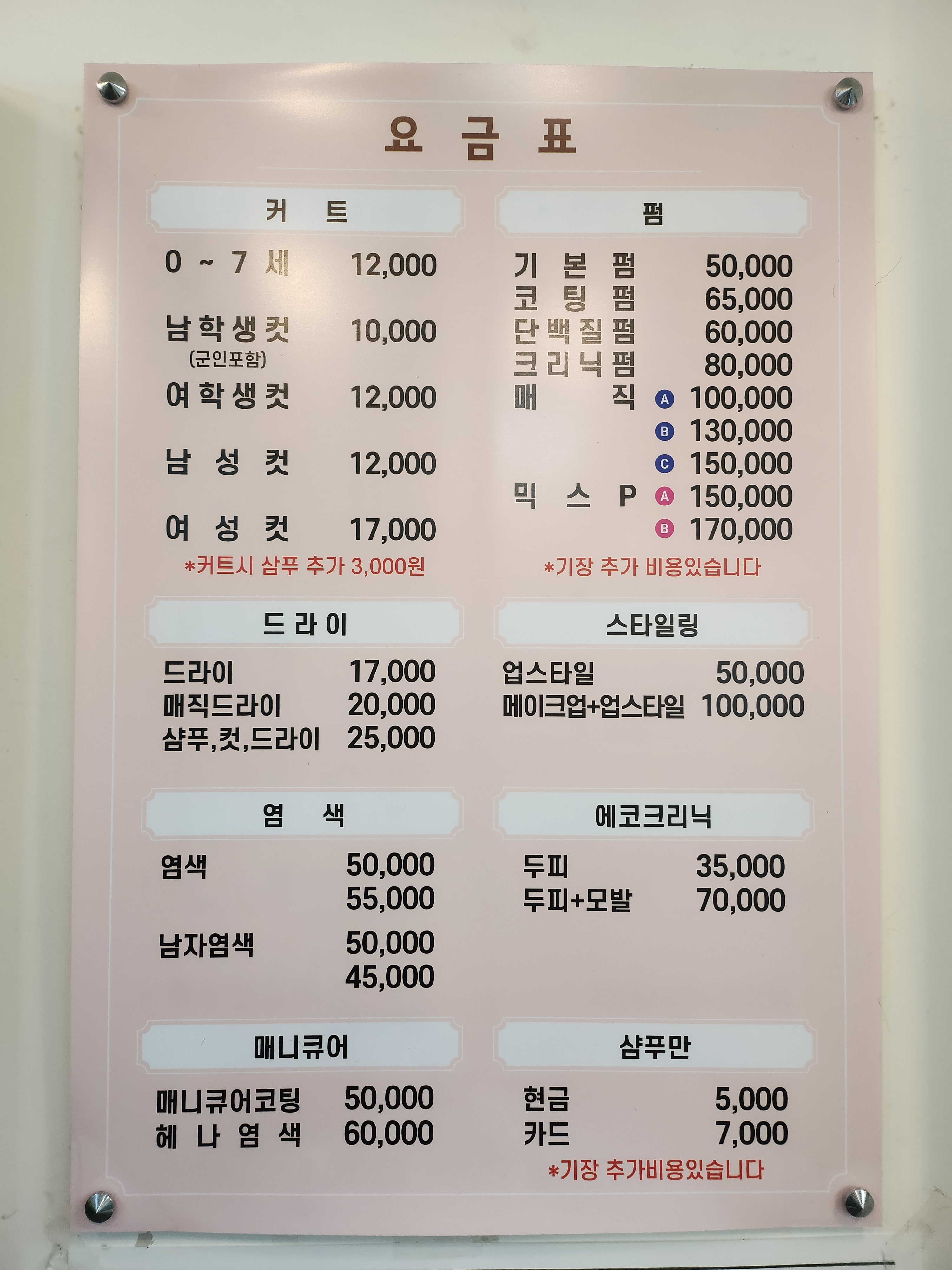 나나미용실