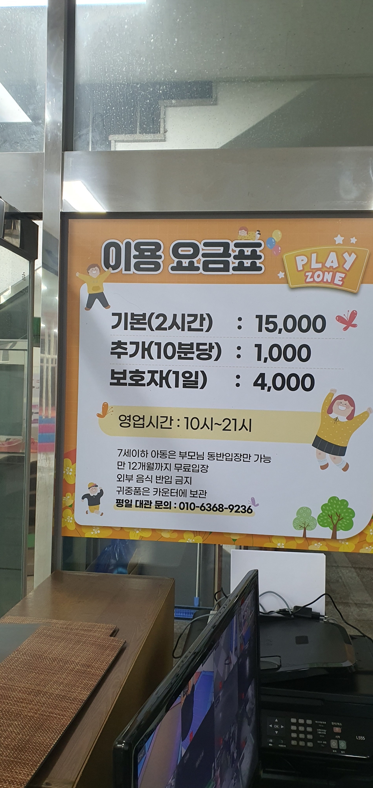 플레이방 홍성점