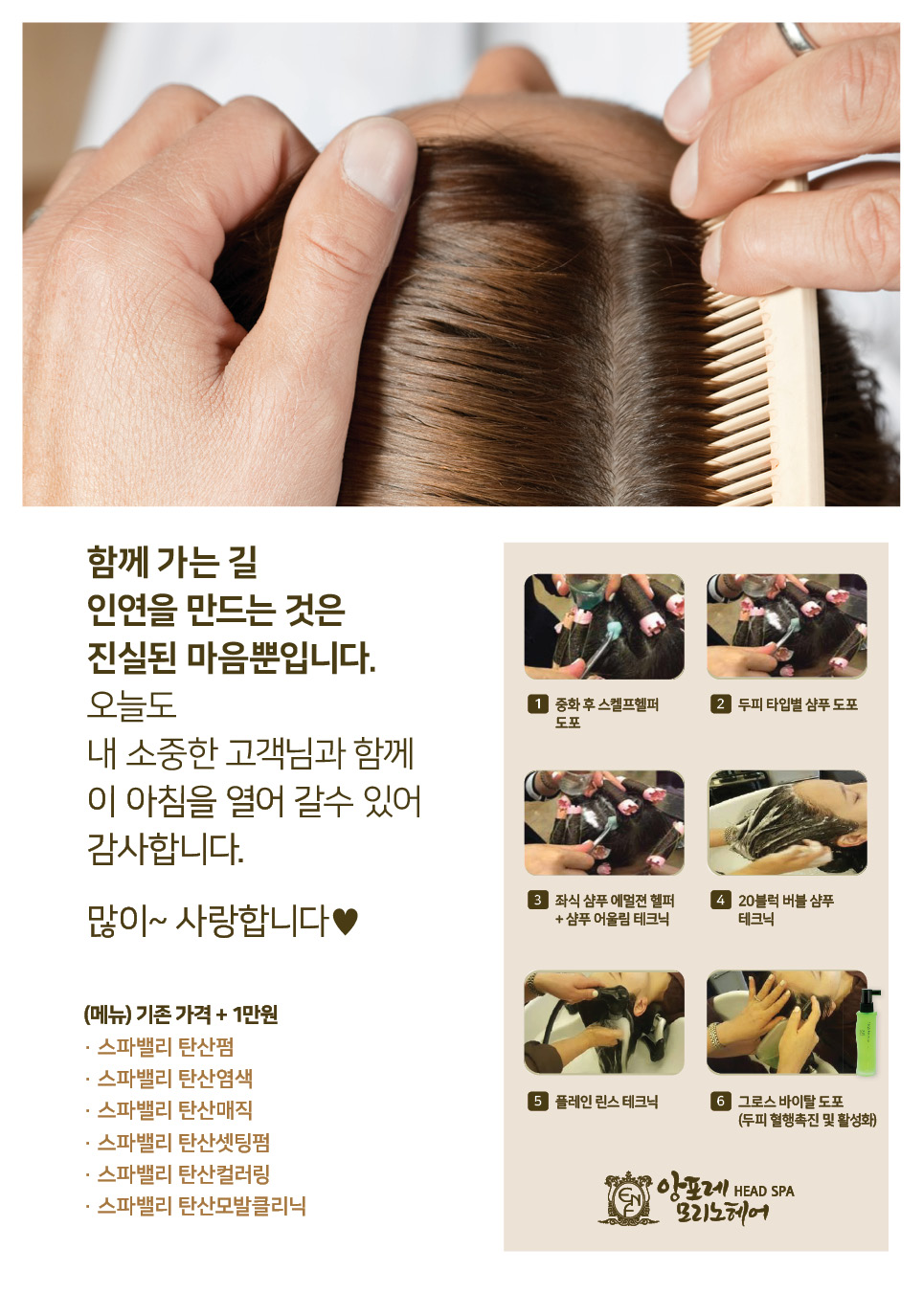 앙포레모리노헤어 정읍점