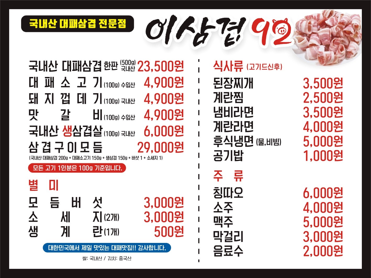 이삼겹92 목포점