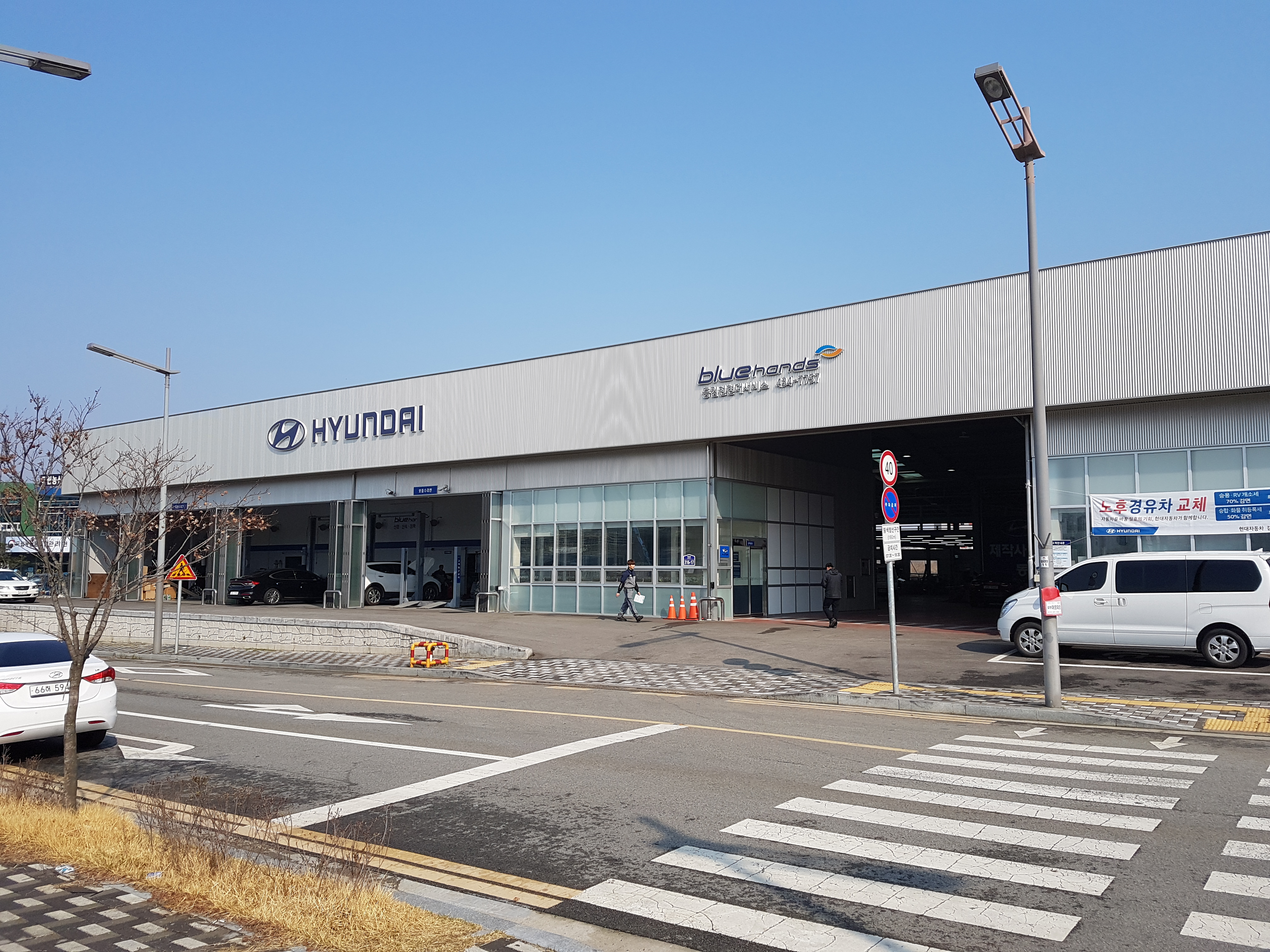 현대자동차블루핸즈 동김천현대서비스