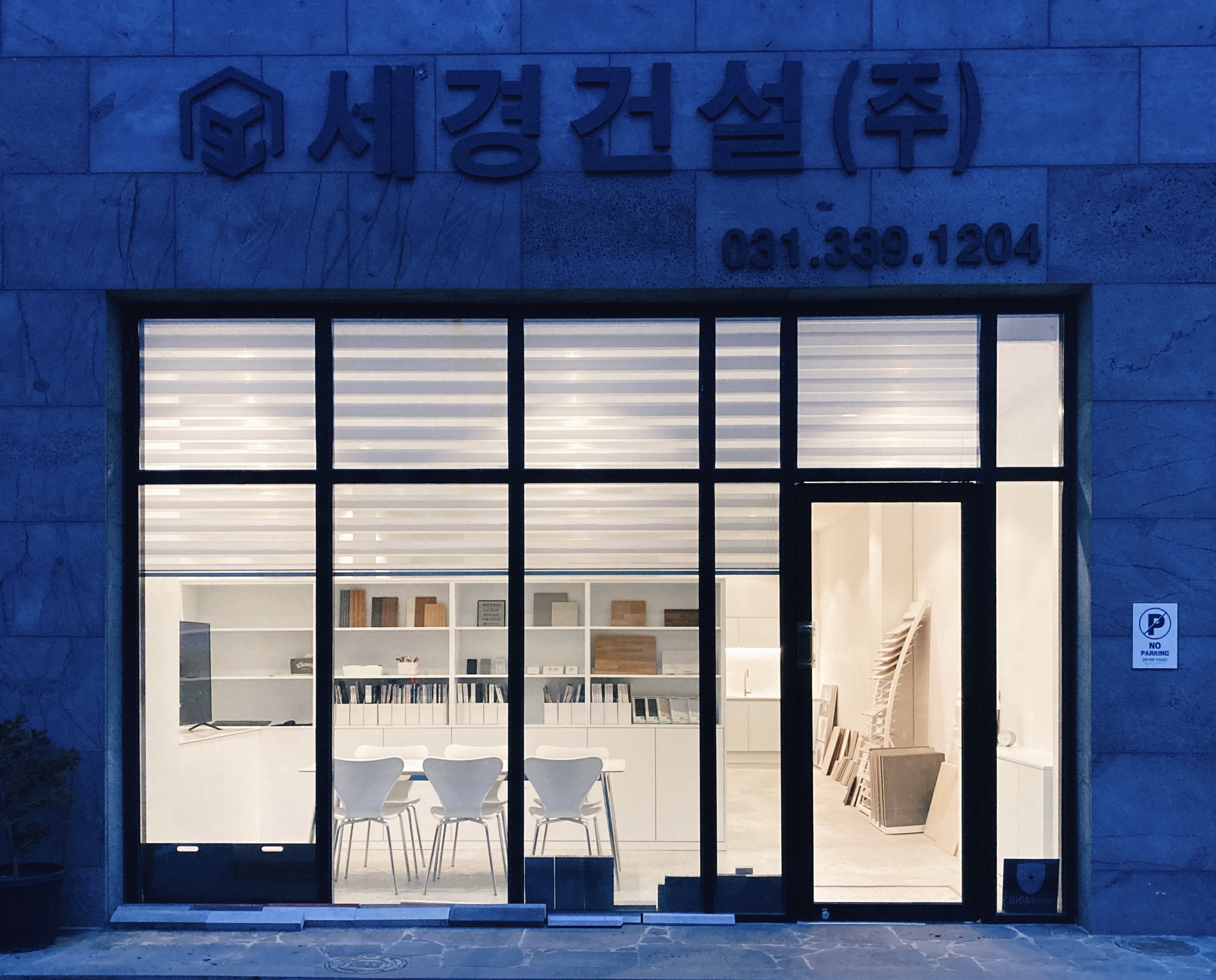 세경건설