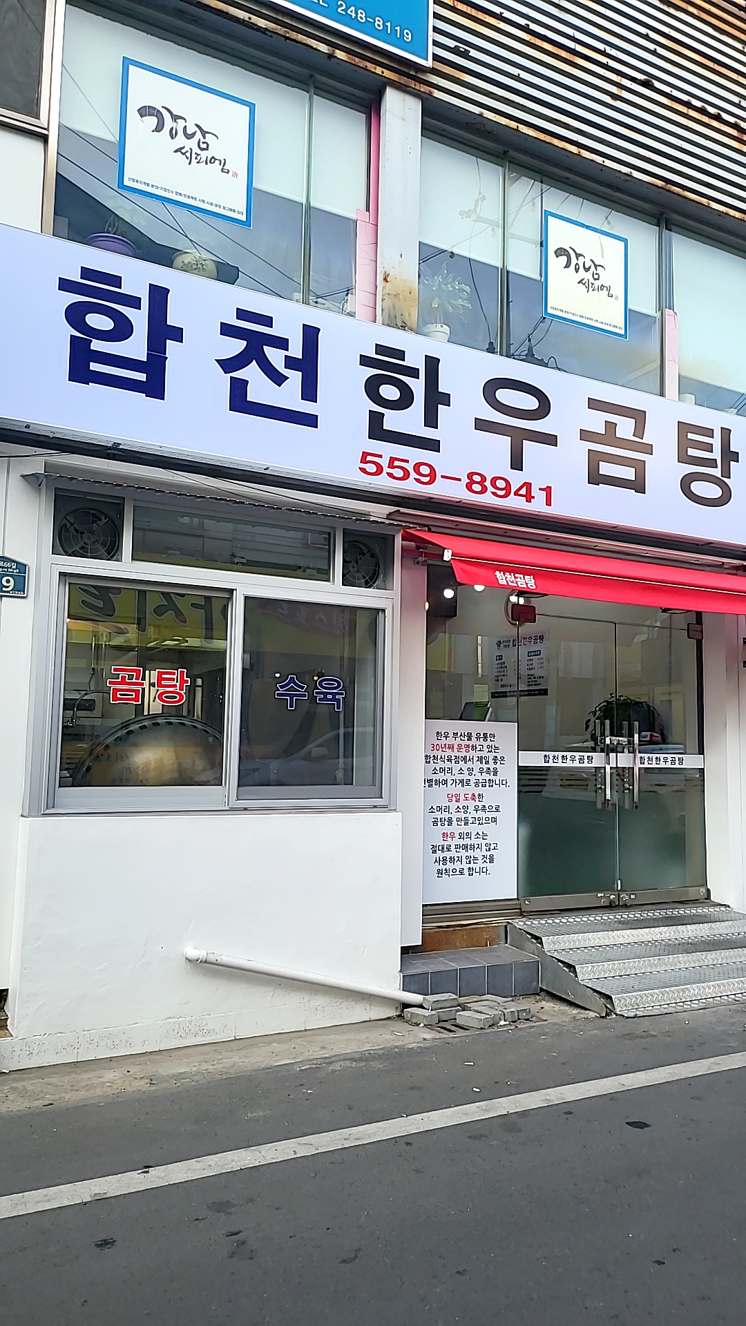 합천한우곰탕