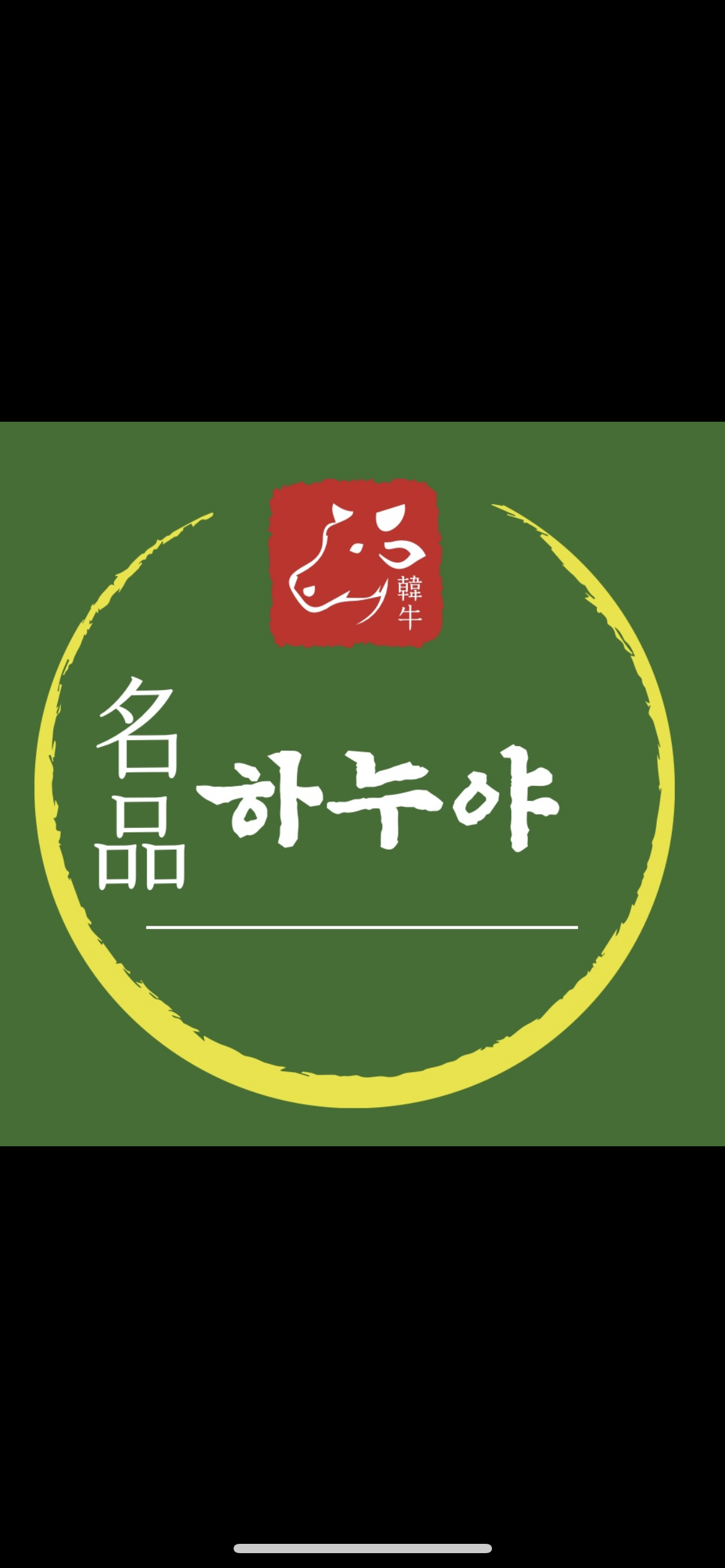 하누야