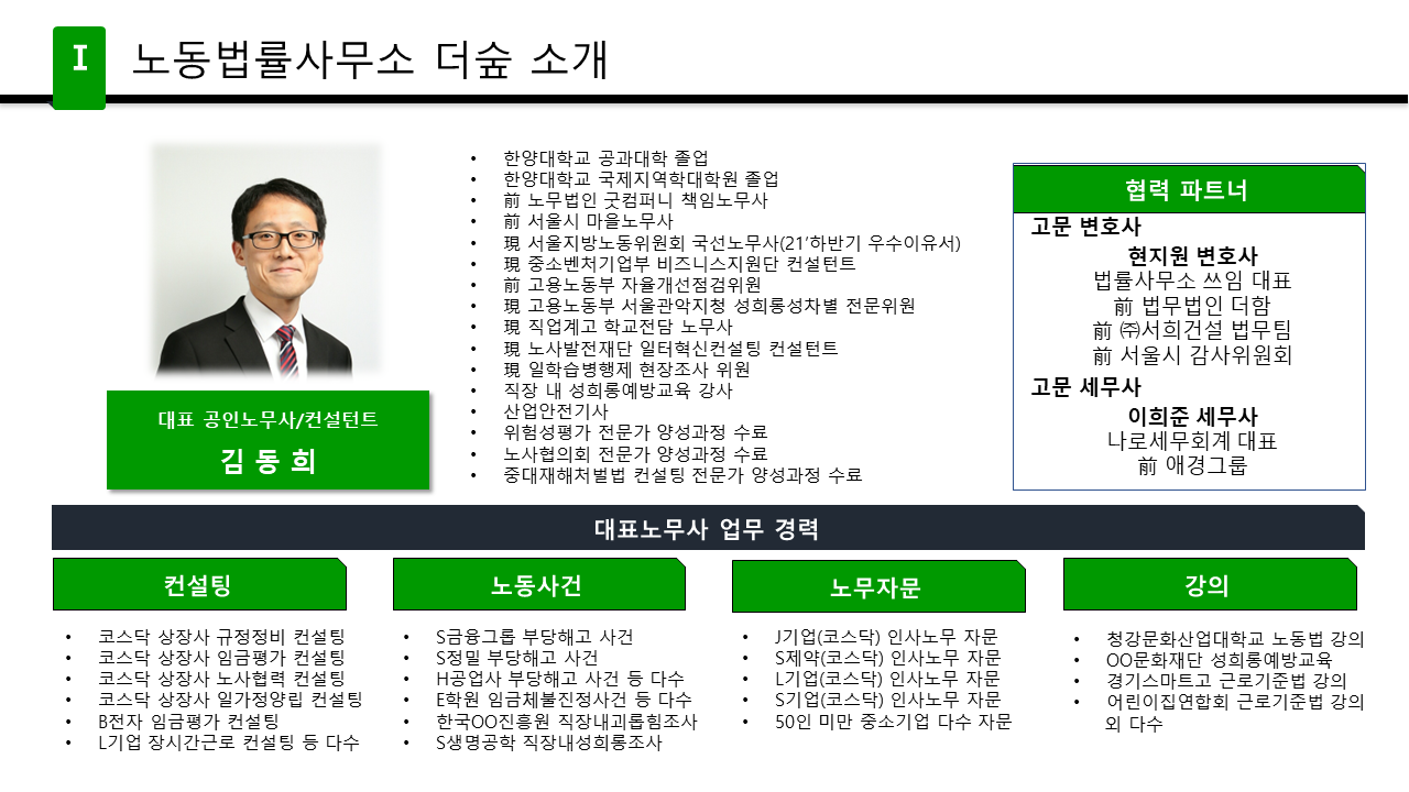 노동법률사무소 더숲
