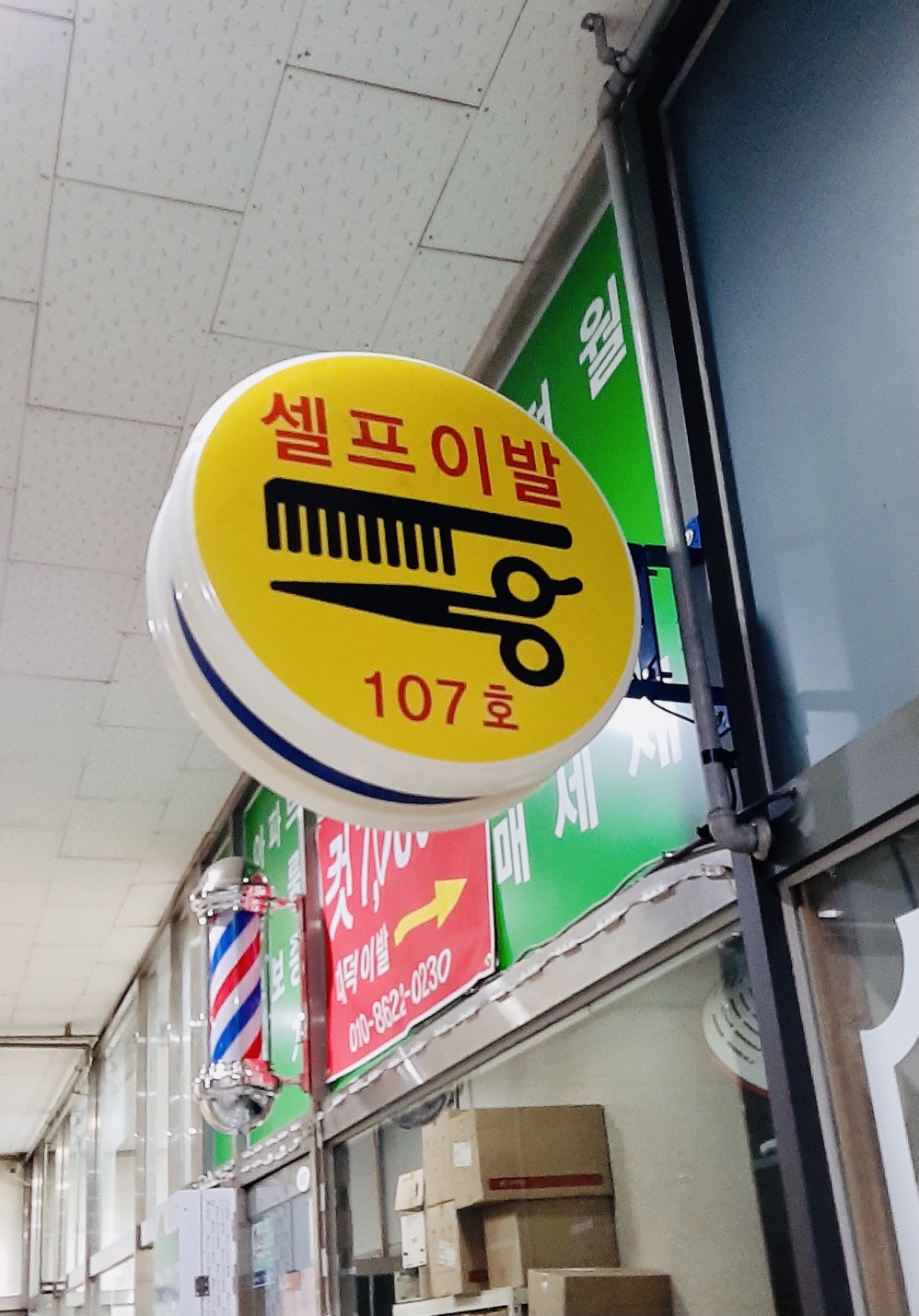 대덕 이발